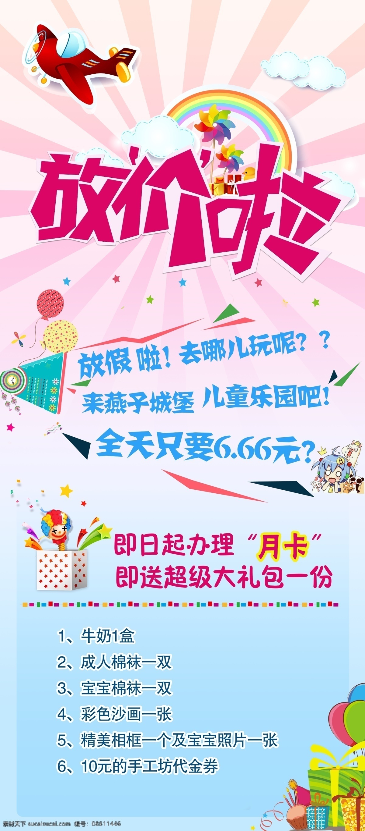 彩带 彩虹 动感背景 动感线条 放价 放假 飞机 分层素材 儿童乐园 易拉宝 模板下载 放假啦 放价啦 粉色背景 蓝色背景 云朵 云彩 礼盒 风车 星星 气球 盒子 喇叭 小丑 月卡 展板 惊呆了 小伙伴 清新 自然 卡通 广告设计模板 源文件 展板模板 易拉宝设计