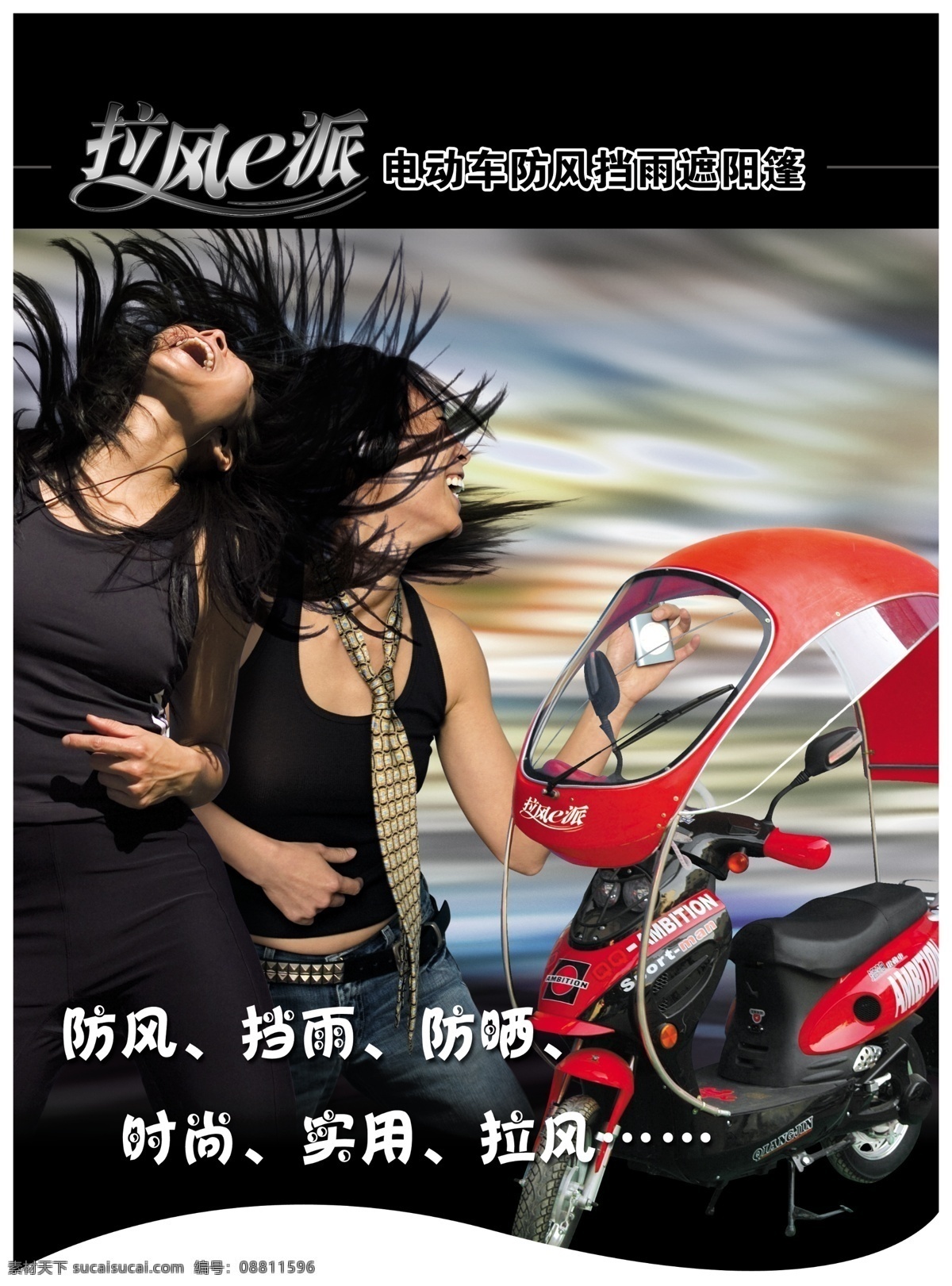 拉 风 e 派 吊 旗 分层 吊旗 源文件 拉风e派吊旗 电动车 防 风挡 雨 遮阳篷 分层图层 海报 吊旗设计