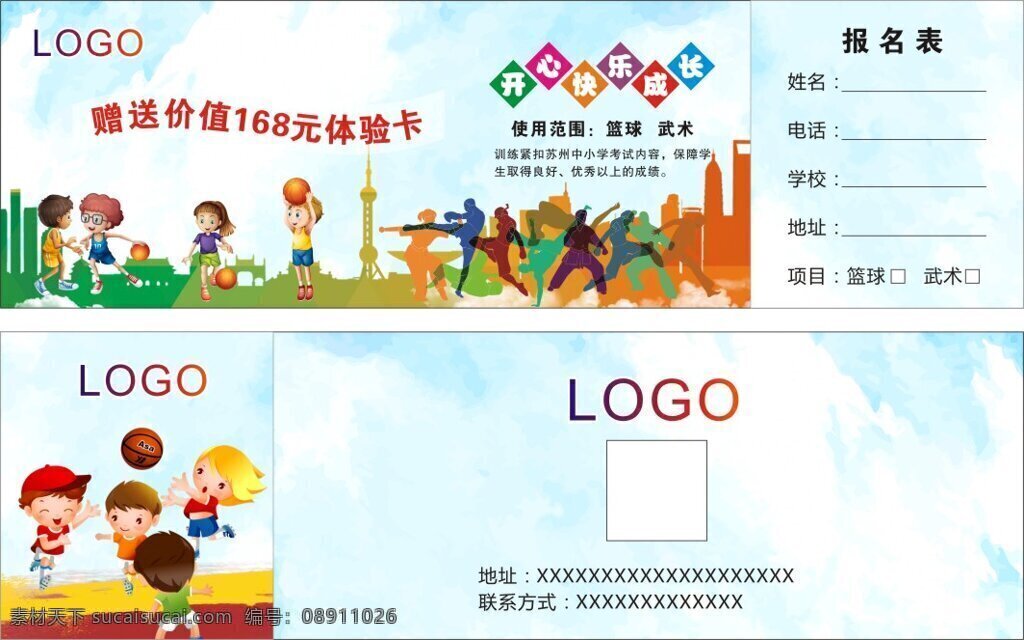 篮球 培训 课 体验 券 体验卡 体验券 体育