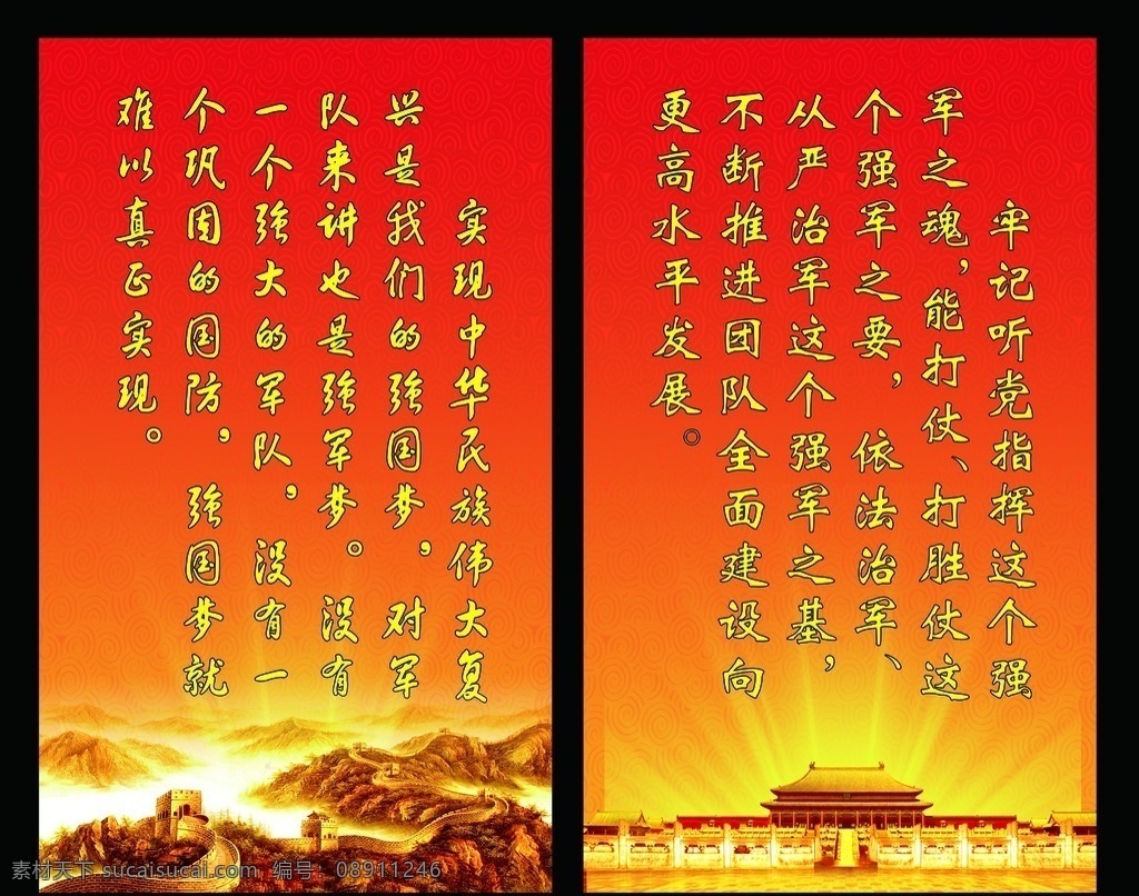 党建 氛围 题词 长城 天安门 部队 国庆建军 展板模板