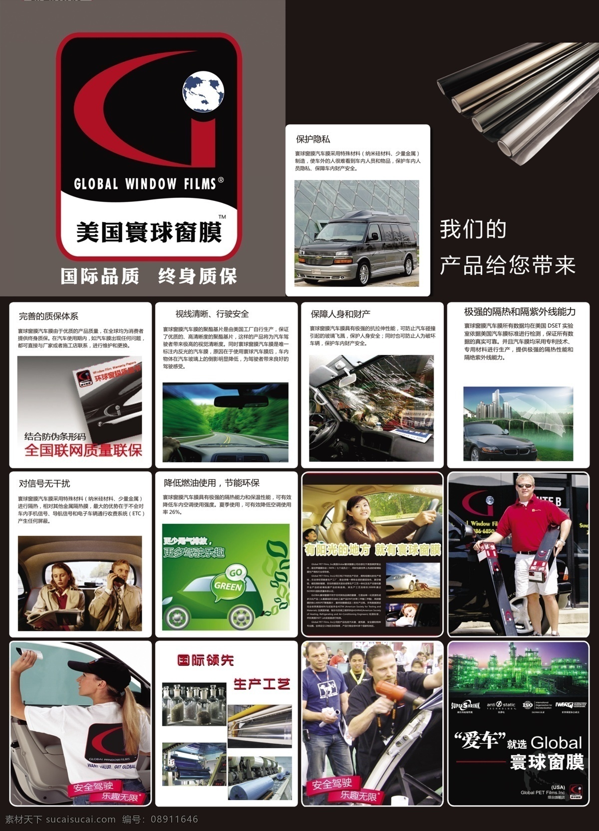 美国环球窗膜 汽车膜 洗车 汽车美容 车膜 汽车 名车 刷车 汽车装饰 个性背景 广告设计模板 源文件
