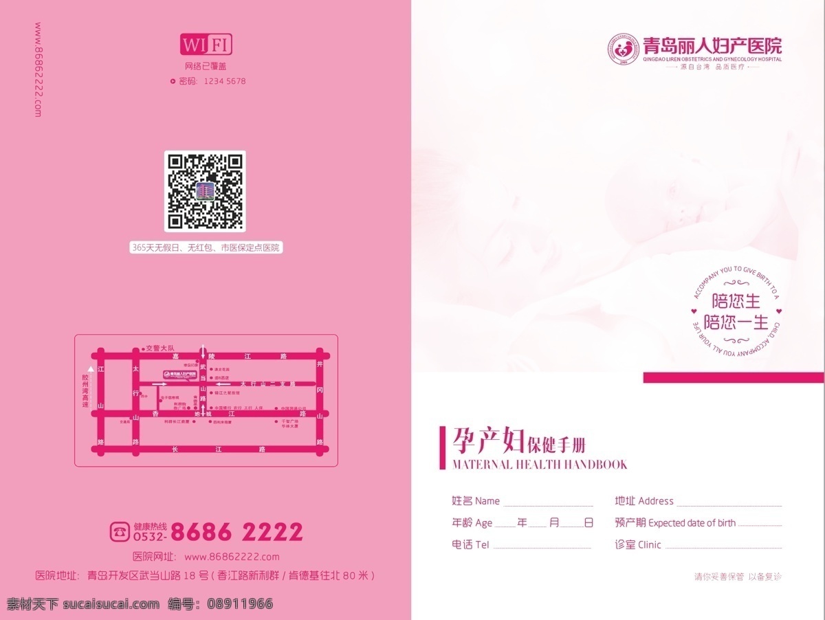 妇产保健手册 妇产 手册 杂志 画册 医院 保健