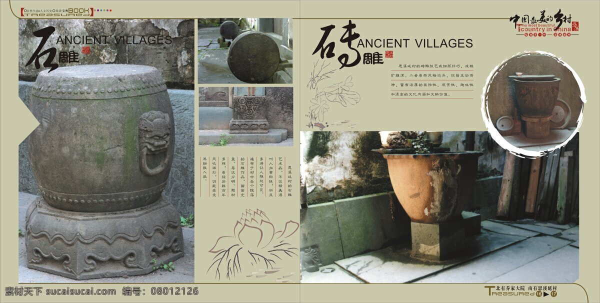 思 溪 延村 旅游 画册