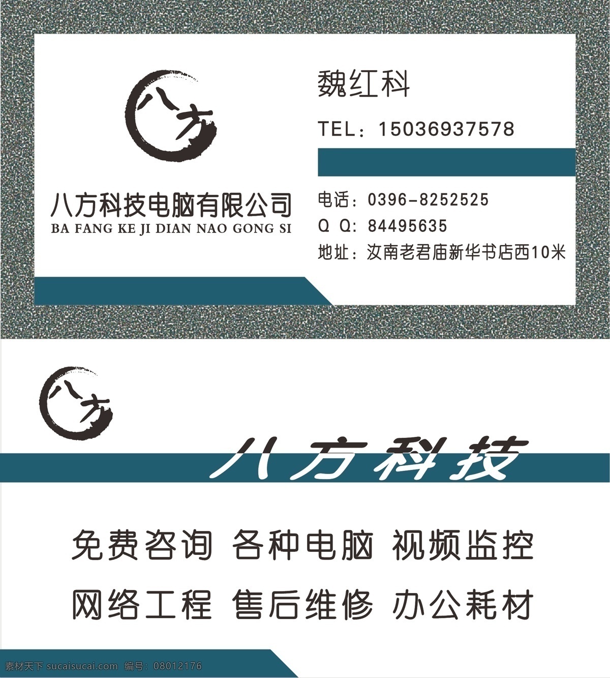 名片 电脑 精品 科技 名片卡片 八方 矢量 名片卡 广告设计名片