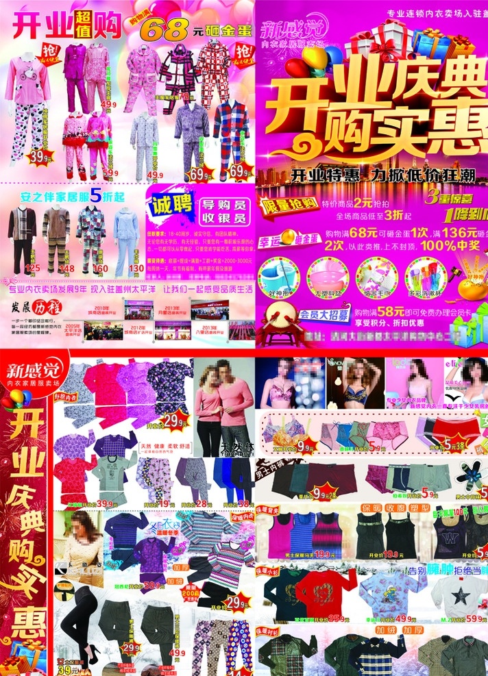 购实惠 开业庆典 开业 粉色 内衣家居服 保暖内衣 家居服 睡衣 保暖裤砸金蛋 画册设计