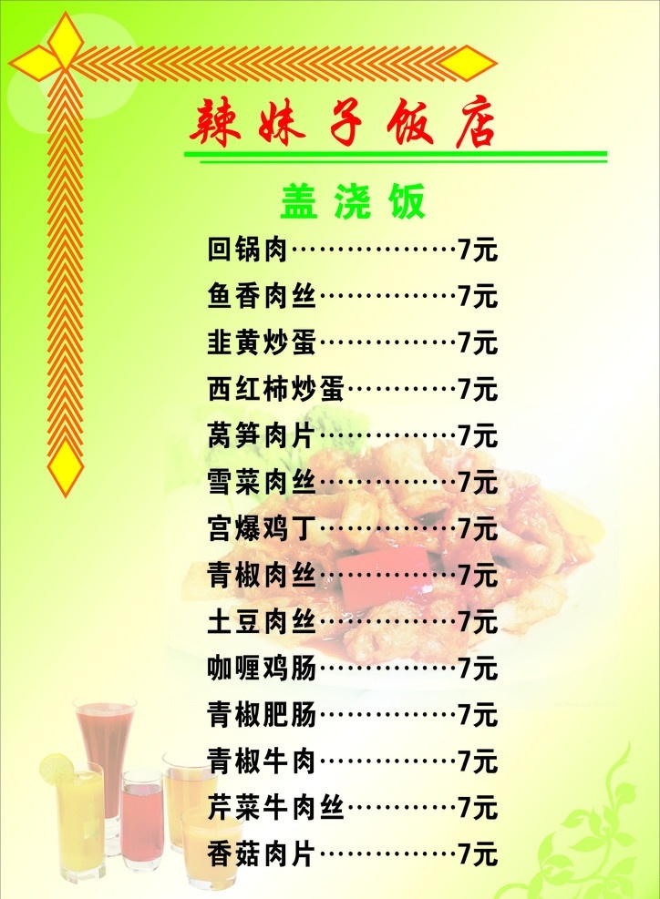 菜单 白绿色背景 花边 菱形 菜盘 饮料事 菜单菜谱 矢量