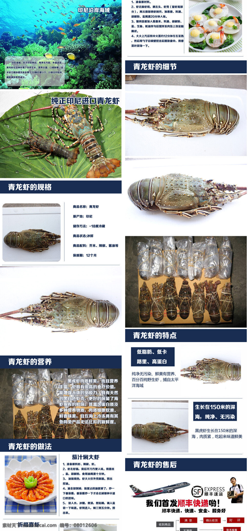 龙虾详情页 描述 详情页 宝贝描述 详情图 宝贝详情 淘宝商品详情 淘宝产品描述 淘宝素材 淘宝 天猫 psd格式 龙虾 美食详情 食品描述 海鲜描述 白色