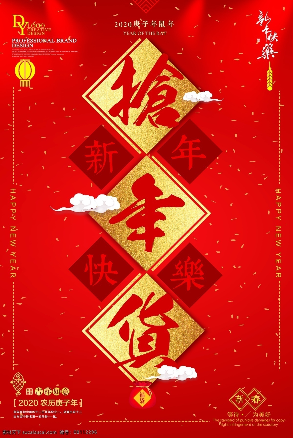 抢 年货 促销 海报 新年 春节 新春 对联 新年快乐 中国传统节日