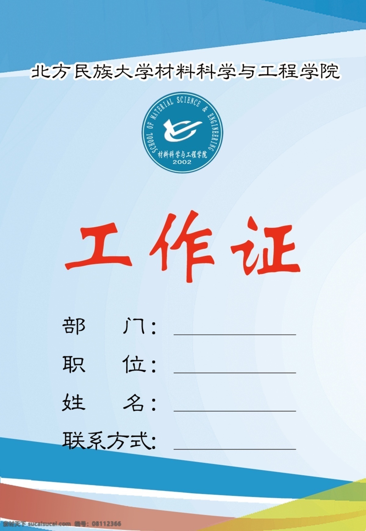 工作证 学生会 部门 职位 姓名 联系方式 蓝色 黄色 橘色 分层 字体可修改
