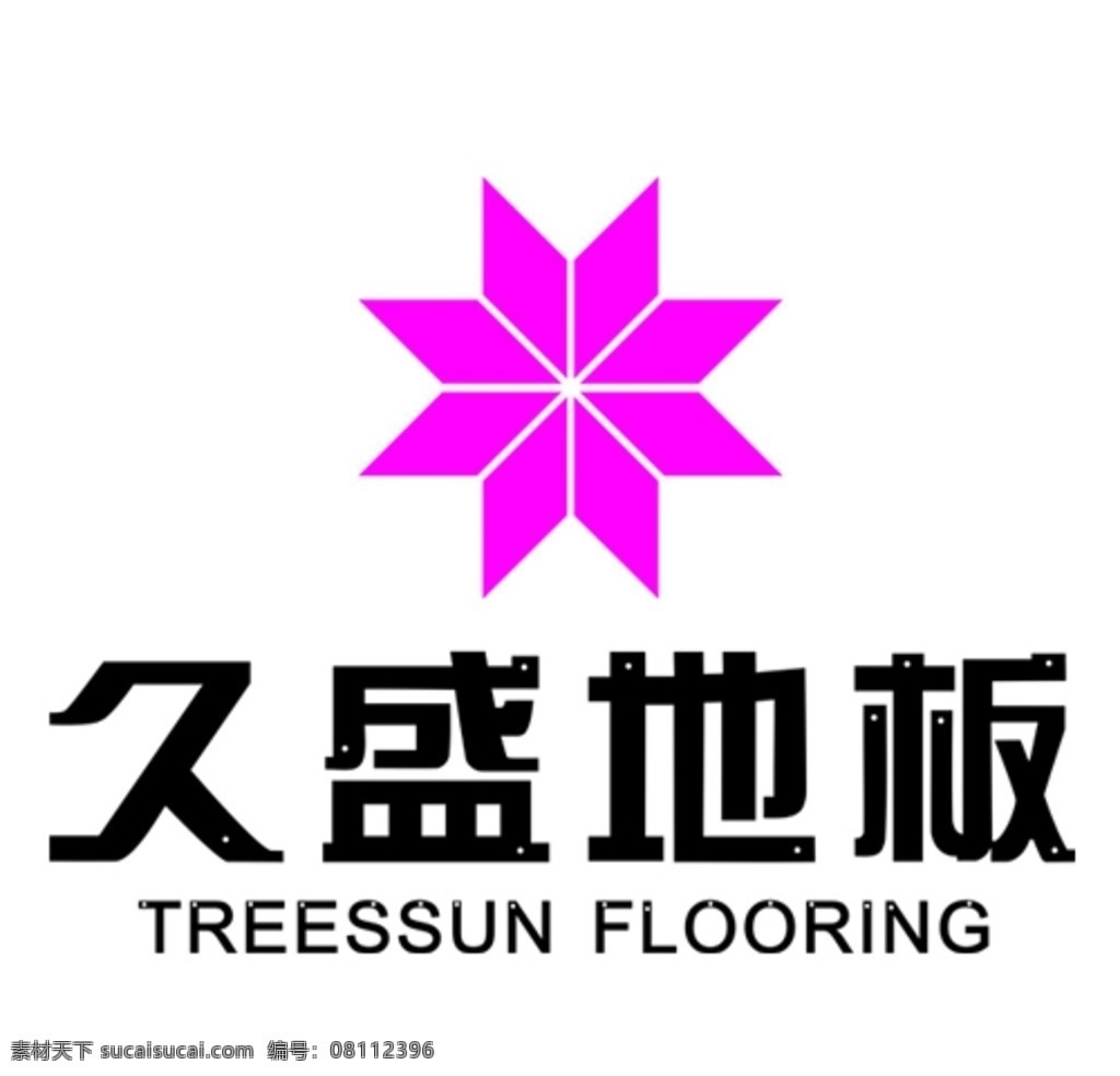 地板标志 久盛标志 久盛地板标志 五星标志 太阳花标志 logo设计