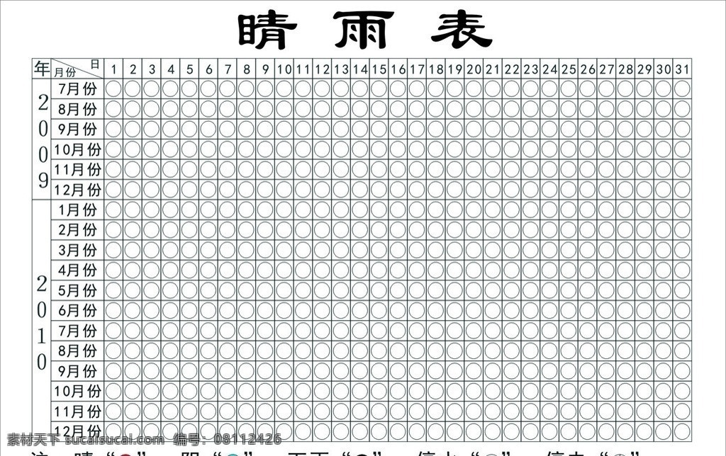 晴雨表 表格 电力公司 源文件 表格素材 其他设计 矢量