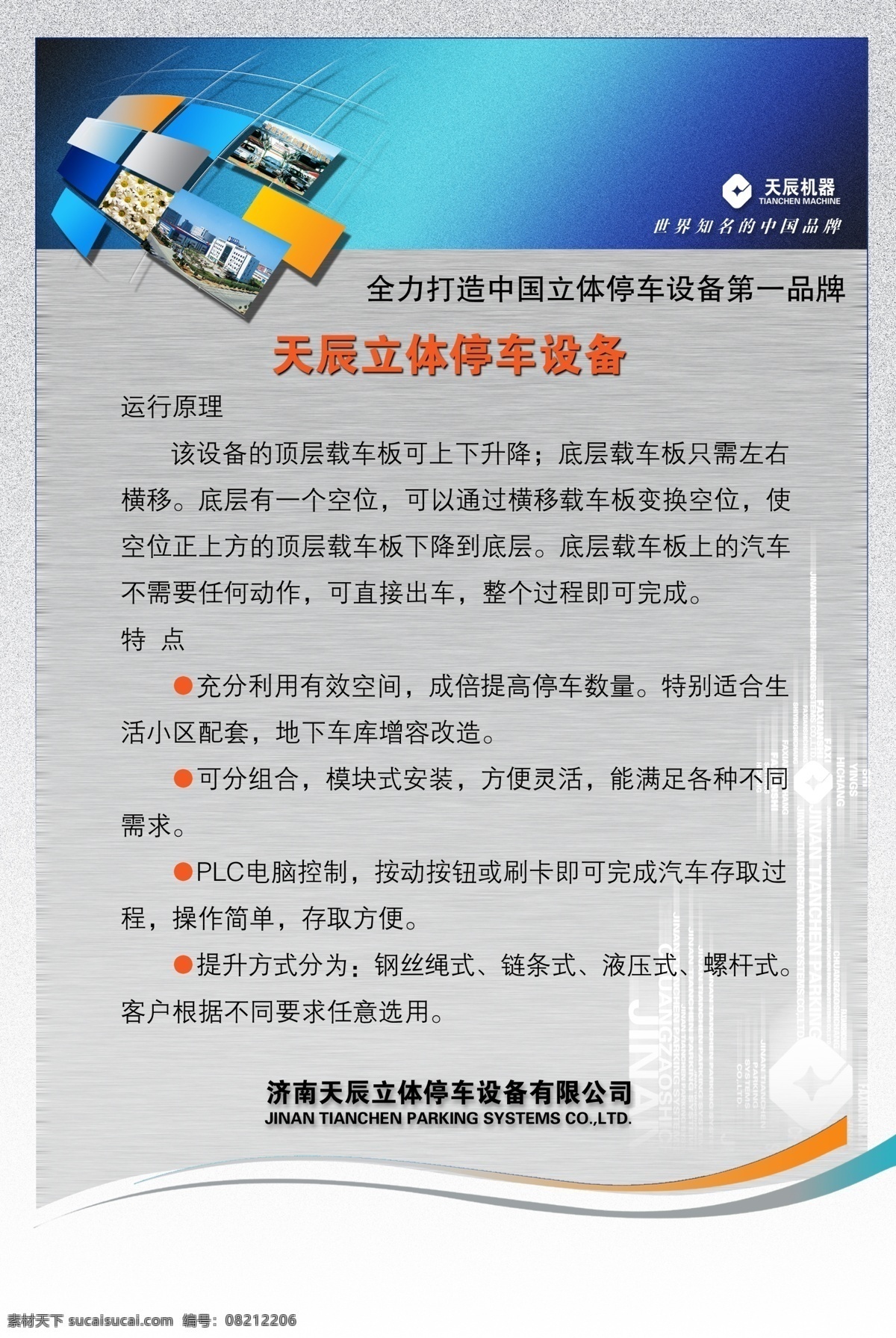 天辰 立体 停车设备 停车 设备 灰底 白底 波浪纹 logo 高楼图片 圆点 cs3 矢量图 字母 我的素材