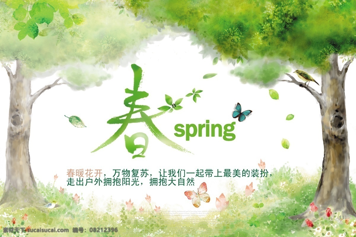 水彩春季吊旗 春季吊旗 商场吊旗 吊旗设计 吊旗 商场 春季 春天 挂旗 spring 春 大树 蝴蝶 水彩画 水彩 优雅 大自然 宣传 海报素材 广告设计模板 源文件下载 平面广告