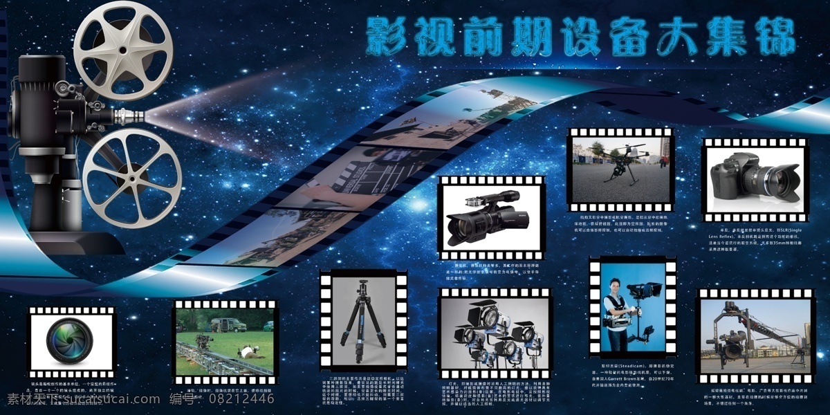 影视前期设备 影视设备 电影 胶片 蓝色背景 星空背景 摄影器材 分层
