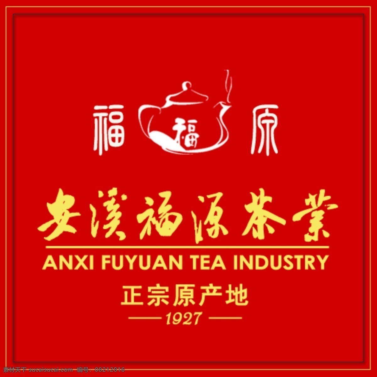 安溪 福源 茶业 logo 商标 psd源文件