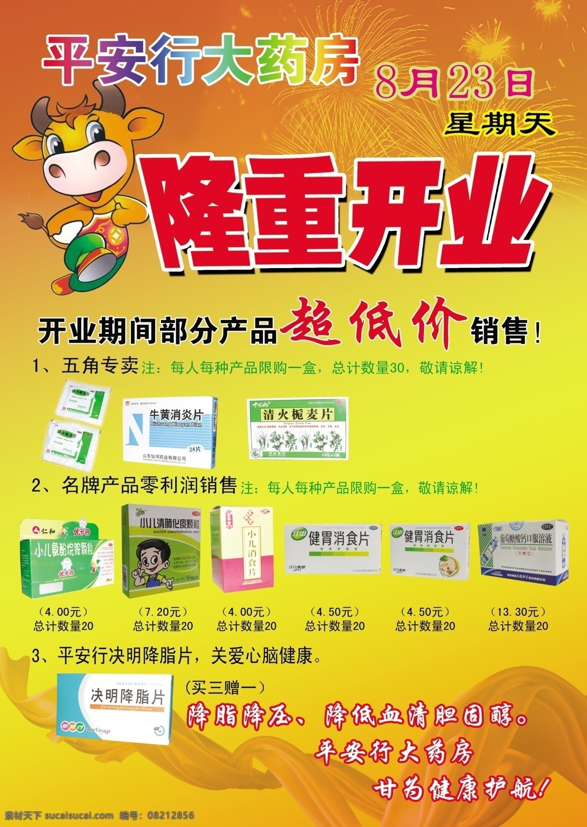 dm宣传单 广告设计模板 红丝带 喜庆 小牛 烟花 药品 源文件 药店 开业 宣传页 模板下载 矢量图 日常生活