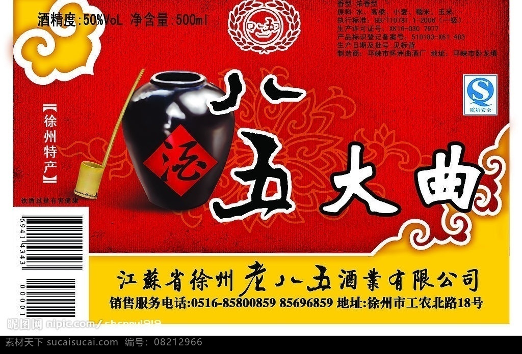 酒标 酒 标 　 八 五 大曲 源文件库 300