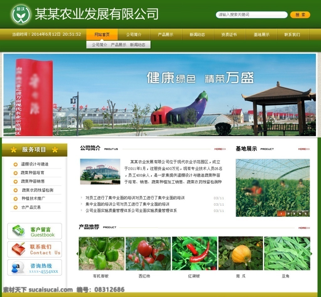 农业 公司 网站 模板 农业公司网 农产品网 现代农业网 农业企业网 农产品网站 网页模板 web 界面设计 中文模板