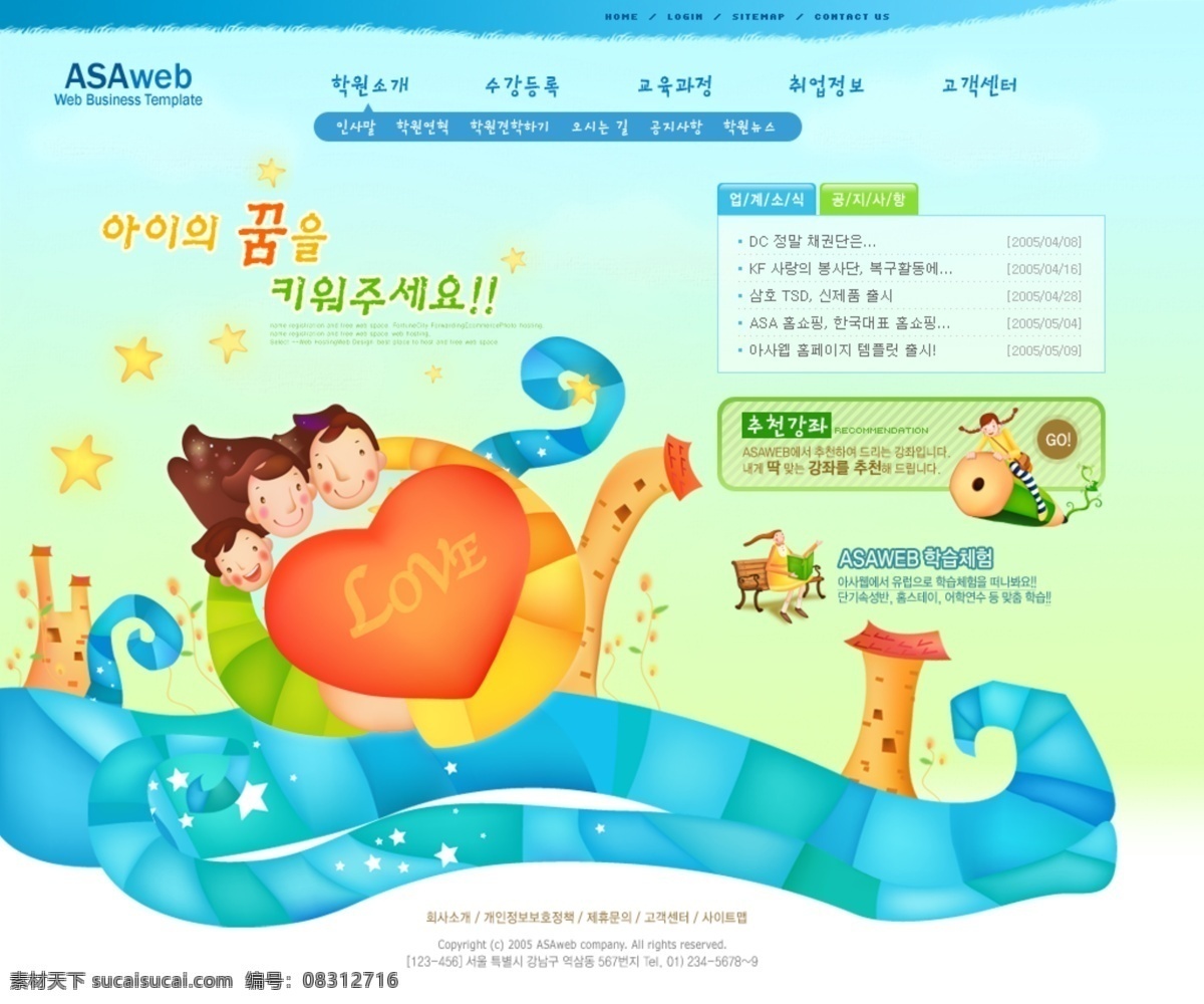韩国 爱心 家庭生活 网页模板 主页 家庭 心 韩国模板 源文件库