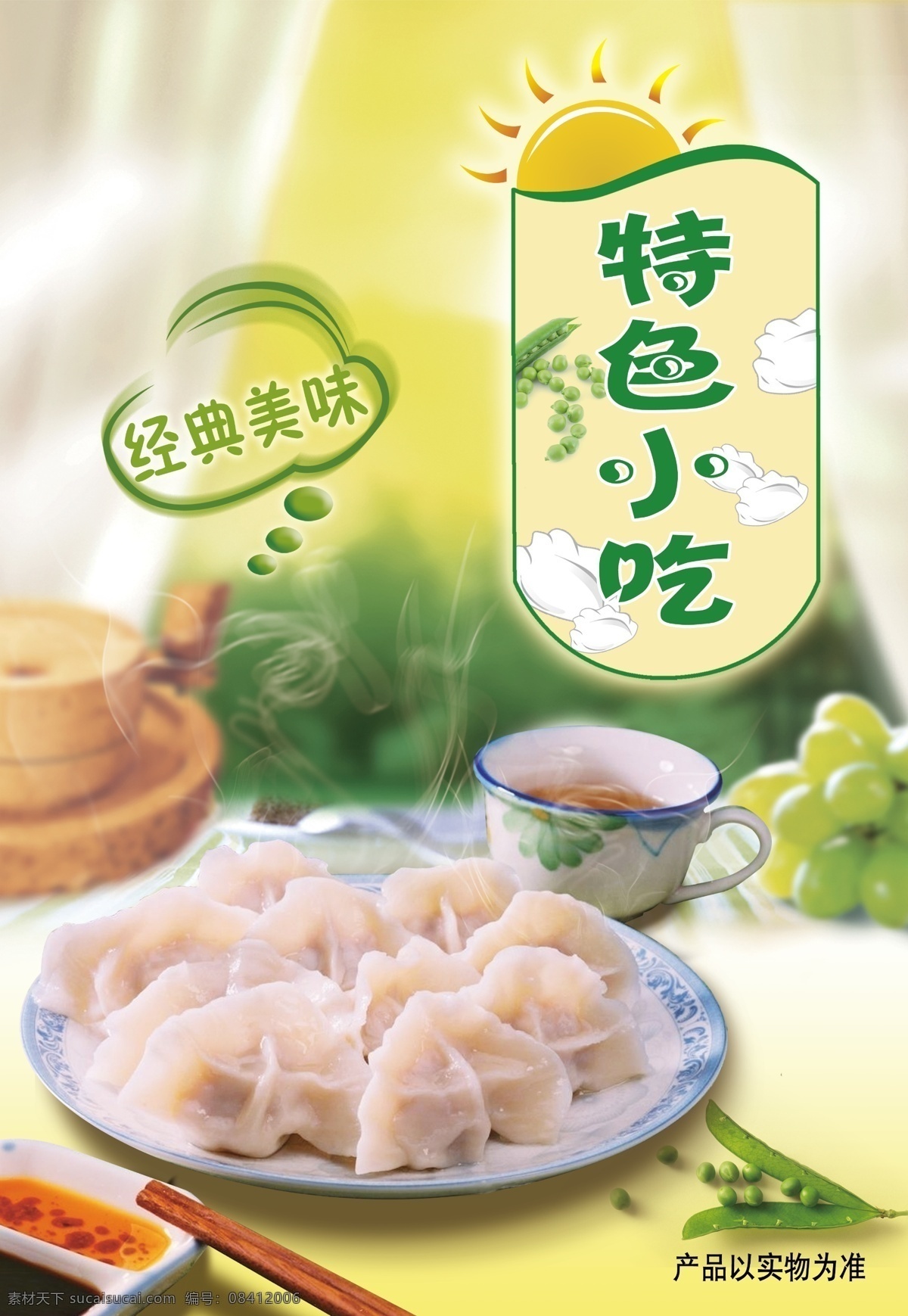 饺子 饺子图片 饺子挂图 饺子展板 饺子海报 中华饺子 传统饺子 包饺子 饺子包装 饺子工艺 饺子馆 饺子美食 芹菜饺子 猪肉饺子 青菜饺子 饺子馅 大葱饺子 饺子模板 饺子广告 饺子人物 百年饺子 饺子画册 饺子挂画 水饺小吃 饺子历史 饺子皮 水晶饺子 美味饺子 蔬菜饺子 吃饺子 饮食文化 共享