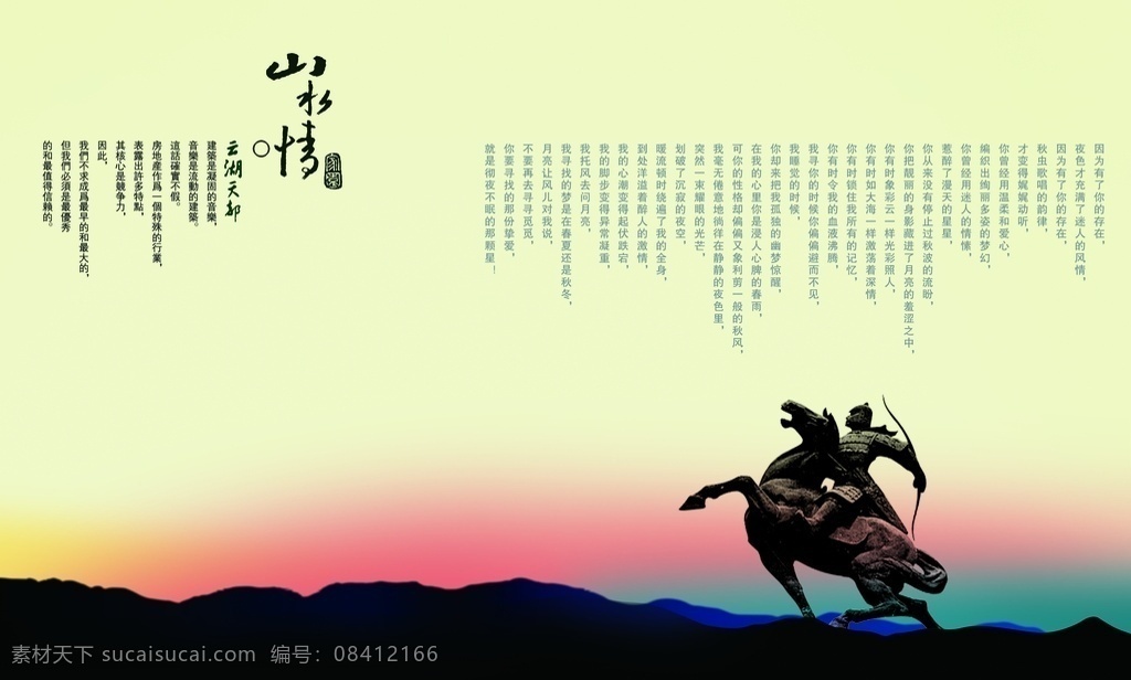 古风 山水 情 唯美 创意 宣传海报 山水情