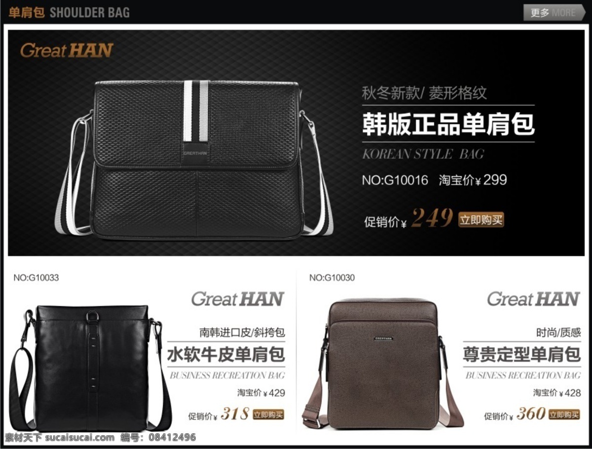 淘宝广告 网页模板 源文件 中文模版 皮具 男包 促销 模板 私语 空间 模板下载 私语空间 淘宝素材 其他淘宝素材