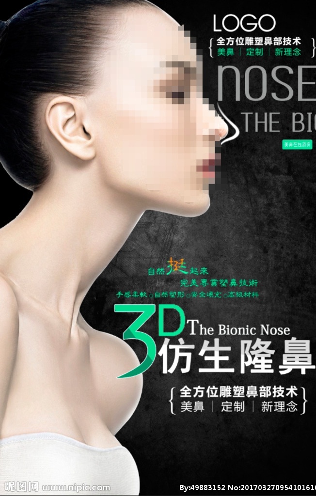 侧面美女 鼻子 美容整形展板 隆鼻广告 隆鼻 美鼻广告 整形美容展架 整形 微整形 面部整形 美鼻 无痕美鼻 无痕隆 鼻 科技线条 鼻子线条 鼻子科技线条 韩式无痕美鼻 韩式隆鼻 自然美鼻 安全美鼻 美容 整形美容医院 美容广告 美容海报 医院广告 医院形象广告 隆鼻海报 医学美容 达拉斯隆鼻
