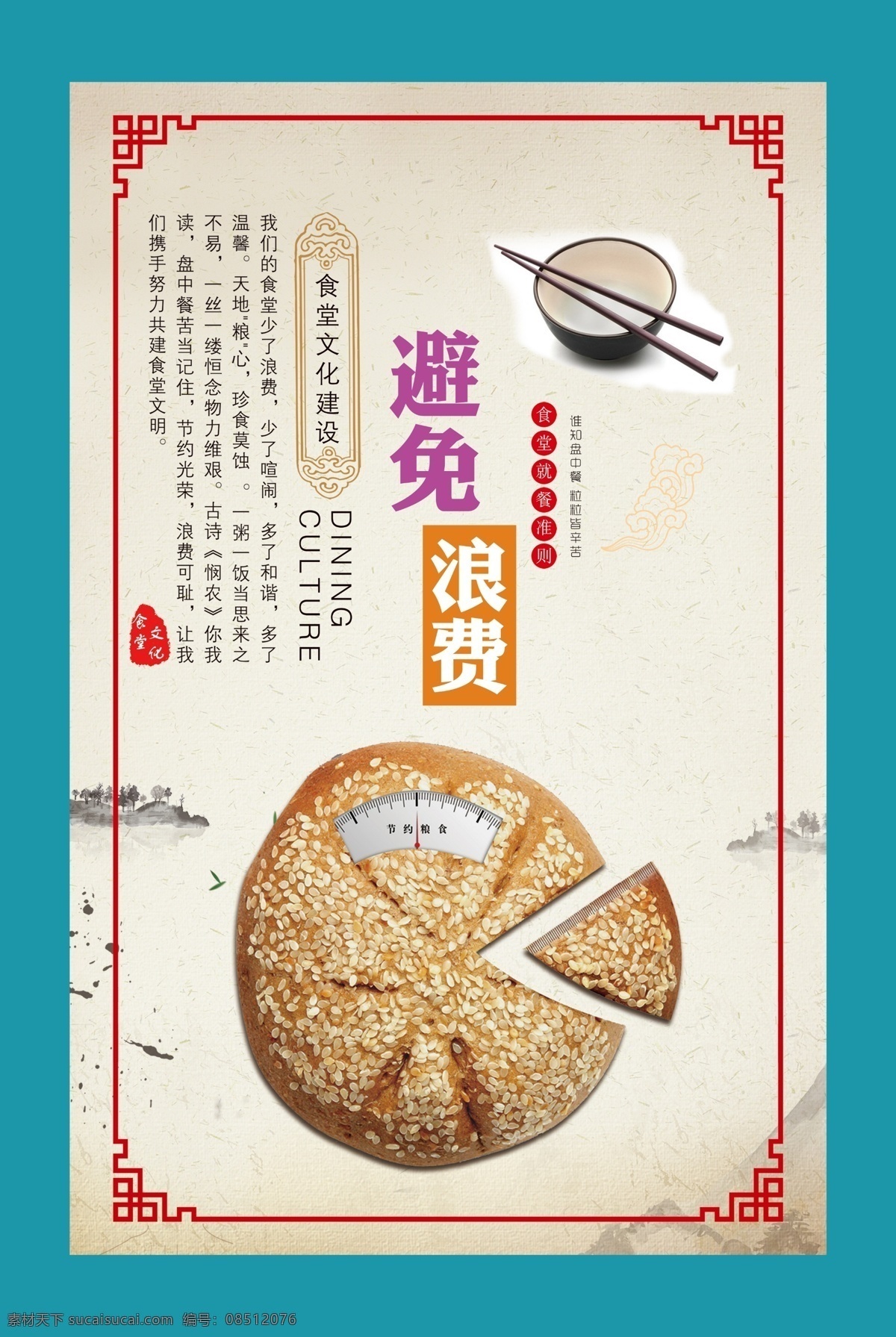 食堂 文化 宣传 标语 简约 时尚 大气 形象 标识牌 食堂标语宣传