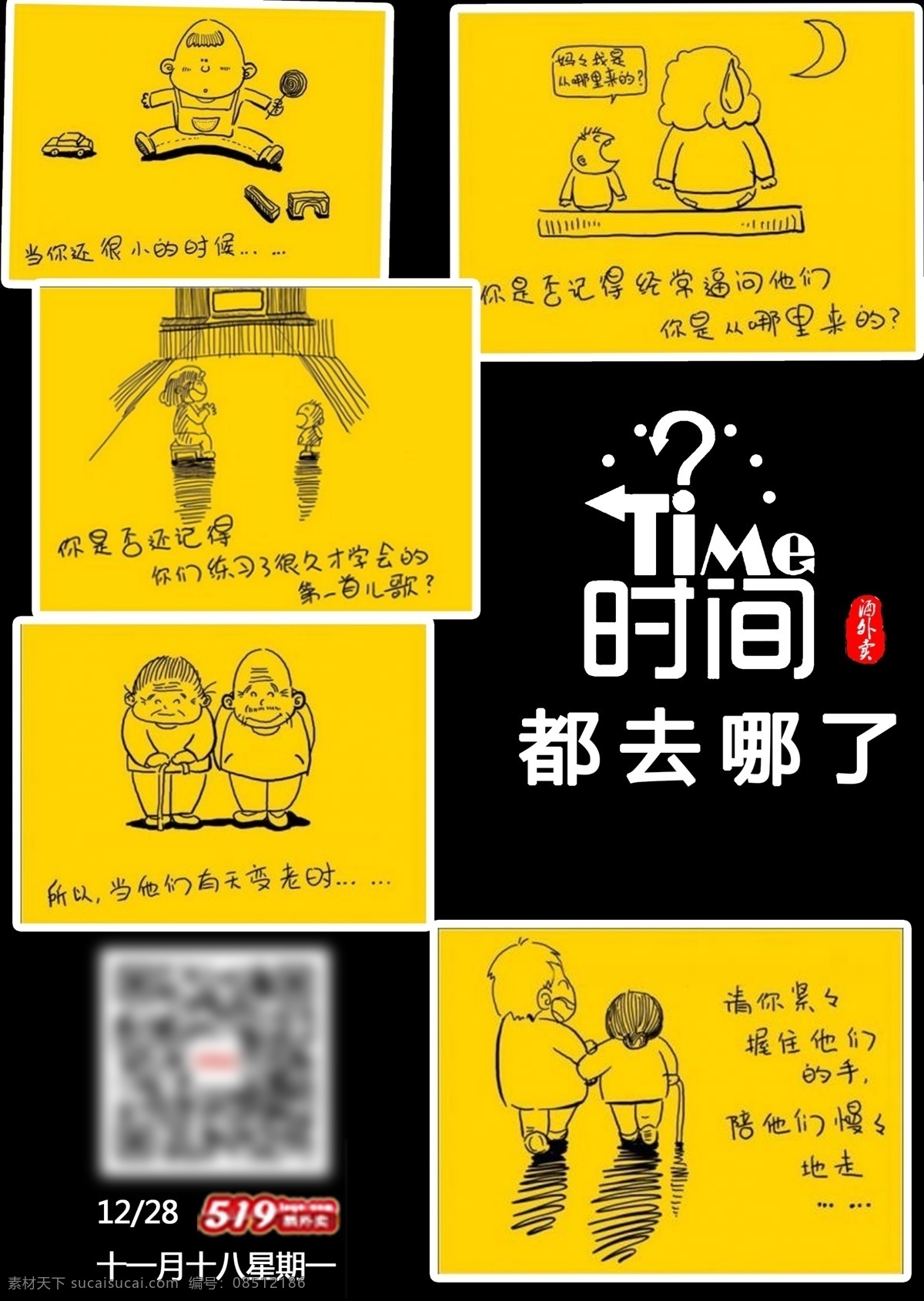 父母的爱 时间 童年 父母 爱 黄色