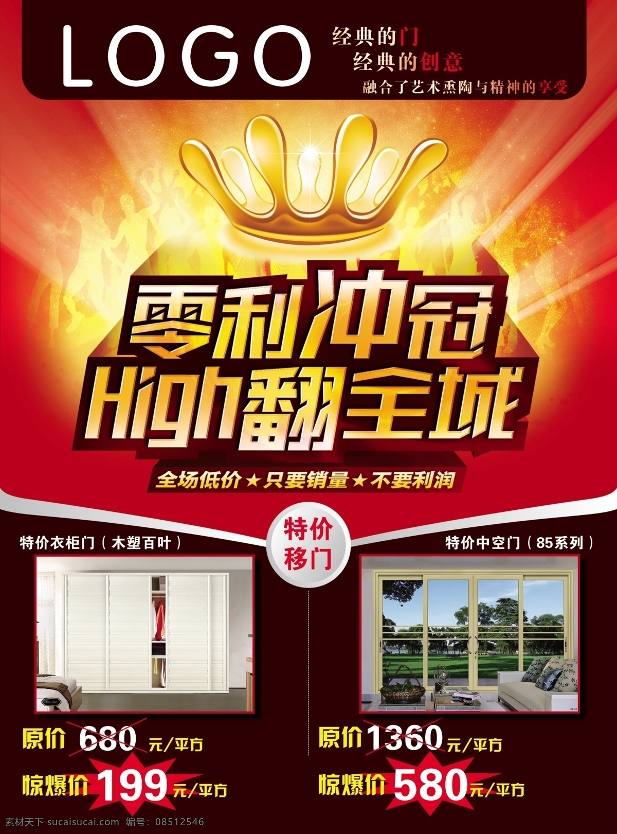 门窗单页 深色背景 各式门窗 门窗宣传单 特惠门窗 红色