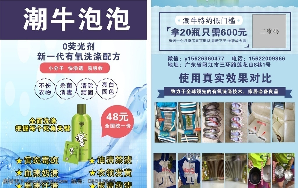 潮牛泡泡彩页 潮牛泡泡 宣传彩页 蓝色彩页 潮牛日化 a4彩页 效果对比 dm宣传单