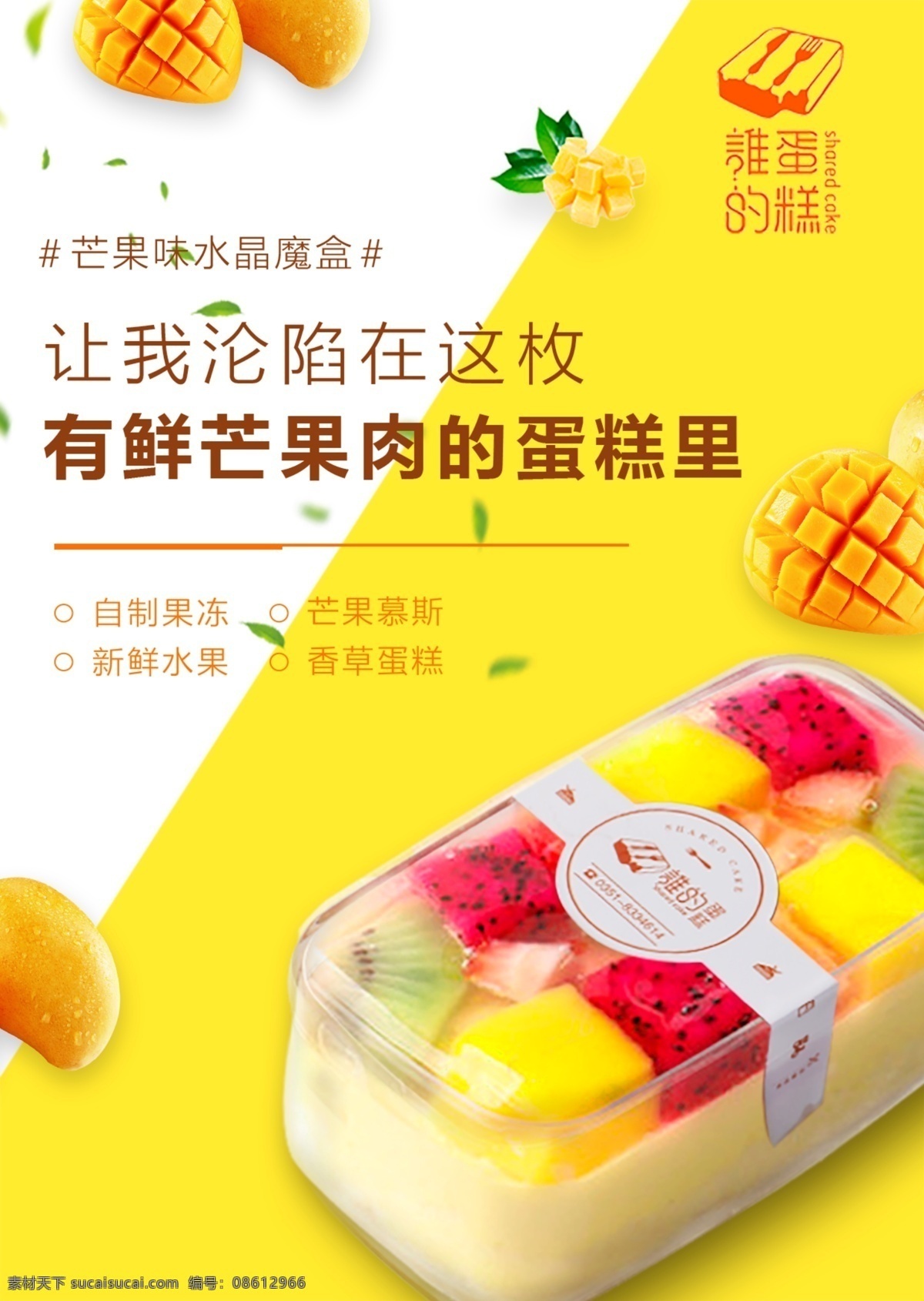 海报 a4 西点 蛋糕 展示 新品
