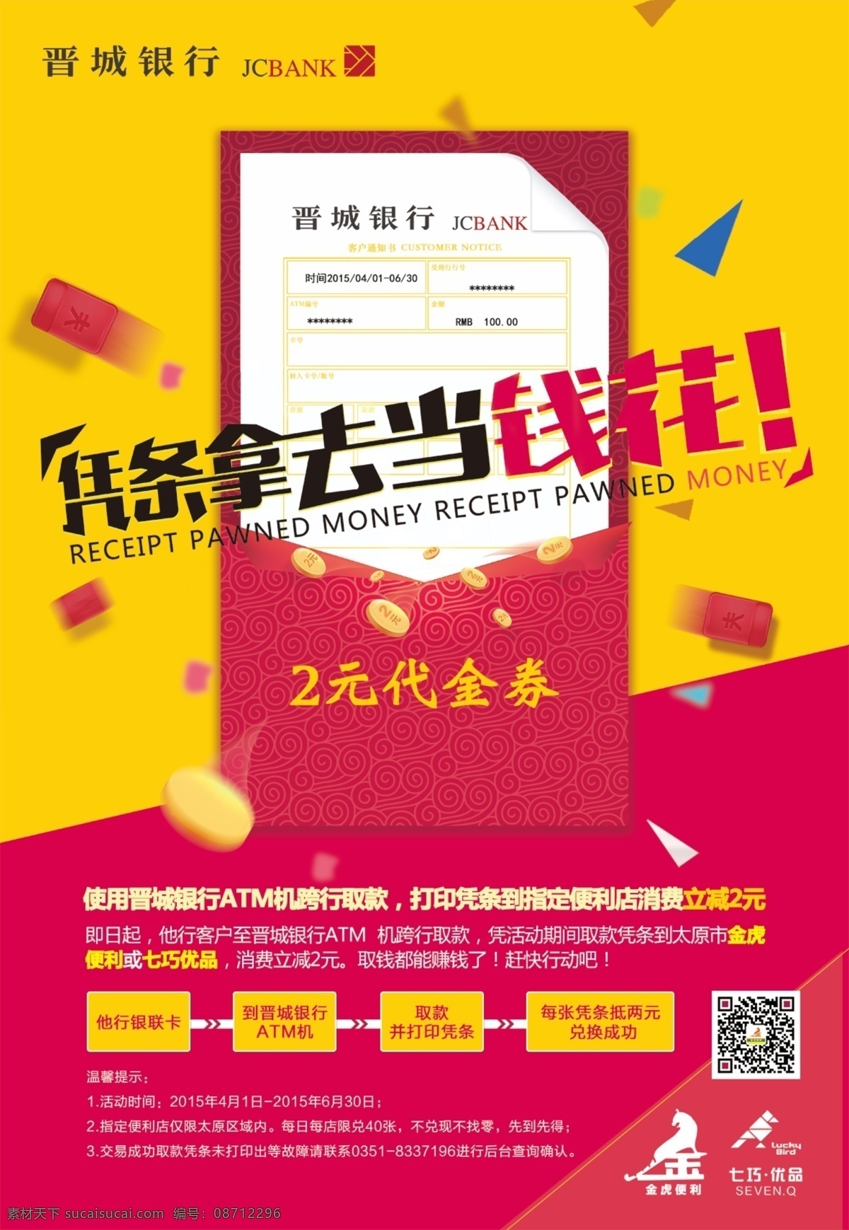 时尚 银行 海报 代金券 金钱 凭条 原创设计 原创海报