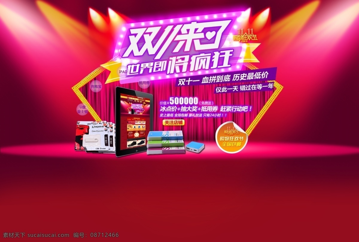 淘宝 双11来了 淘宝海报 双11活动 双11海报 淘宝素材 淘宝ps素材 双11素材 淘宝界面设计 淘宝装修模板
