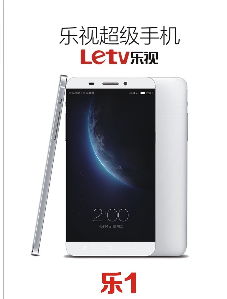 乐视手机 乐1 乐视超级手机 乐视tv 手机 手机通讯