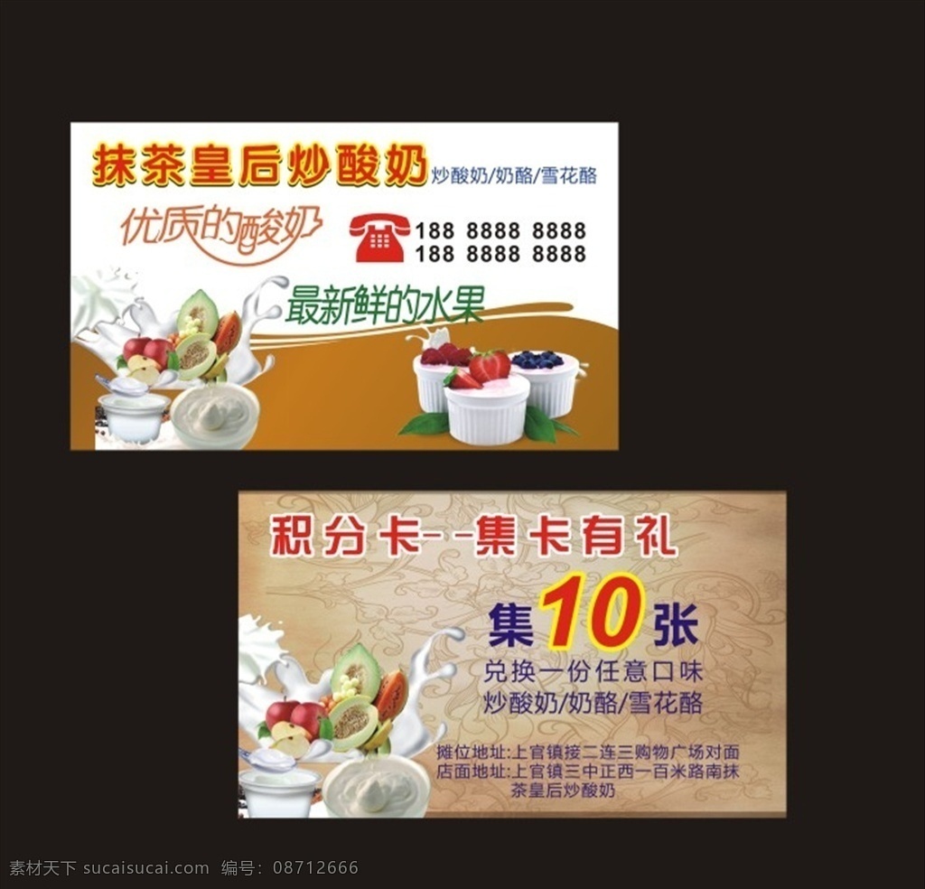 抹茶皇后 炒酸奶 炒酸奶名片 抹茶味食品 积分卡 餐饮名片 名片卡片