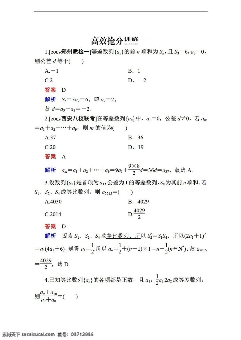 　 列 含 解析 数学 人教 新 课 标 a 版 2017 届 高考 理科 二轮 复习 训练 列含解析 高考专区 试卷