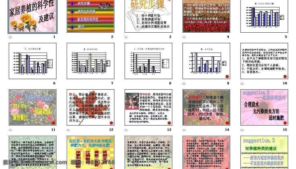 传播 多媒体设计 管理 教材 教学 教学课件 教育 课件 培训 家居 养殖 科学性 建议 模板下载 市场营销 图形 图表 商务商业 会议报告 行业 品牌 公司策划 源文件 海报 企业文化海报