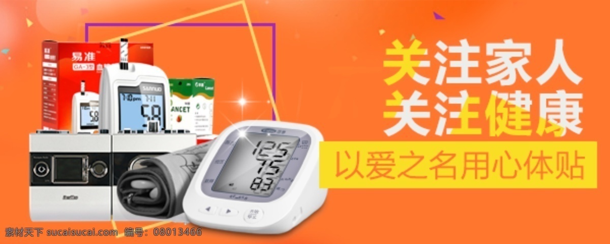 活动 banner 以爱之名 橙色 促销活动 海报