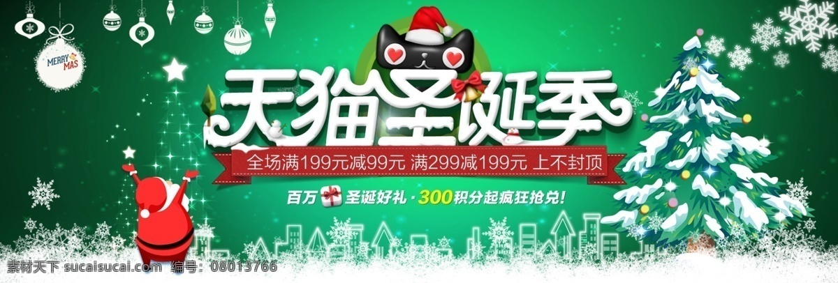 浅绿色 简约 天猫 圣诞 季节 日 电商 banner 大图 psd分层 背景 圣诞树 圣诞老人 雪花 通用模板 海报