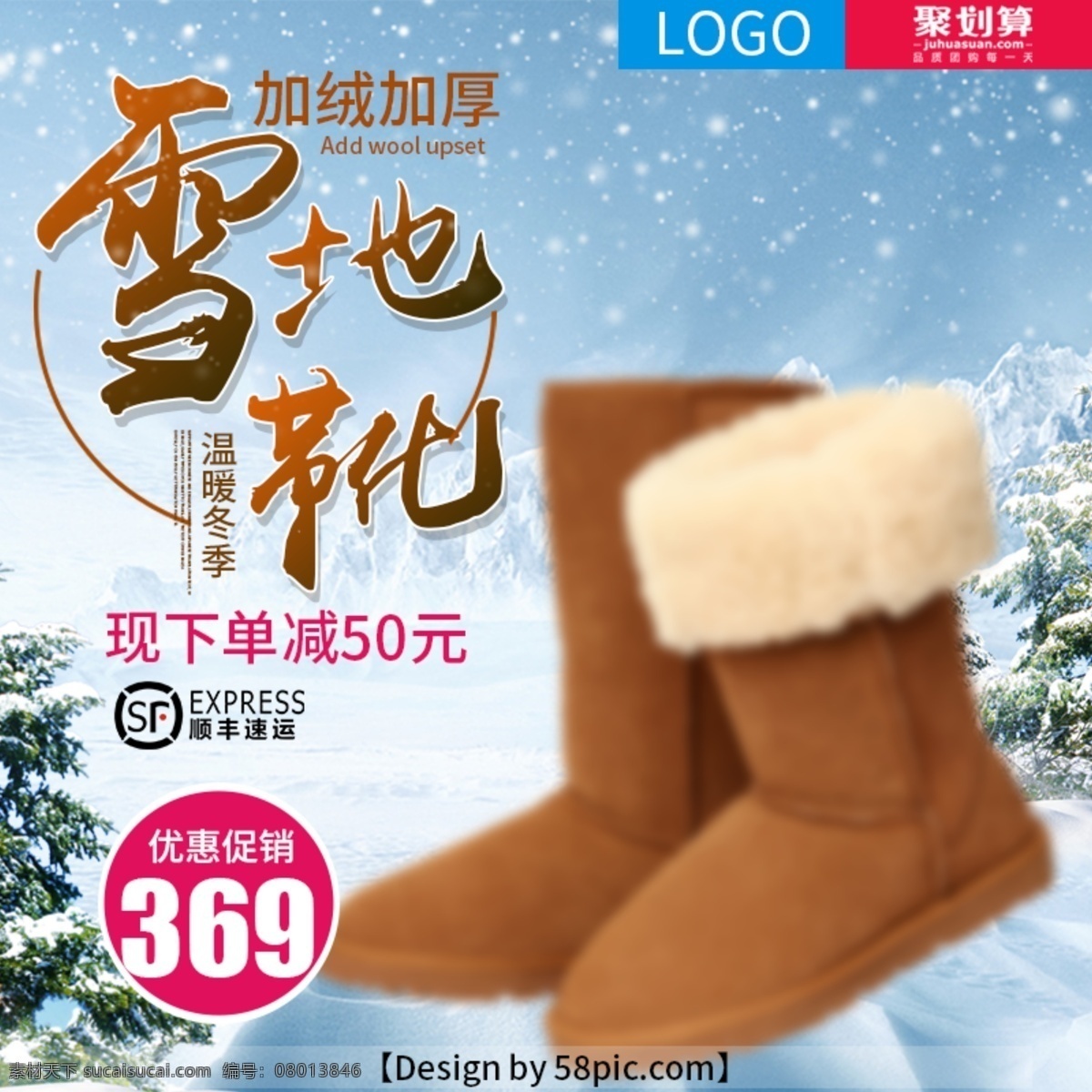 浅蓝色 清新 雪地 靴 淘宝 主 图 直通车 聚划算主图 雪花 雪地靴主图 鞋主图 保暖鞋主图 淘宝主图 主图