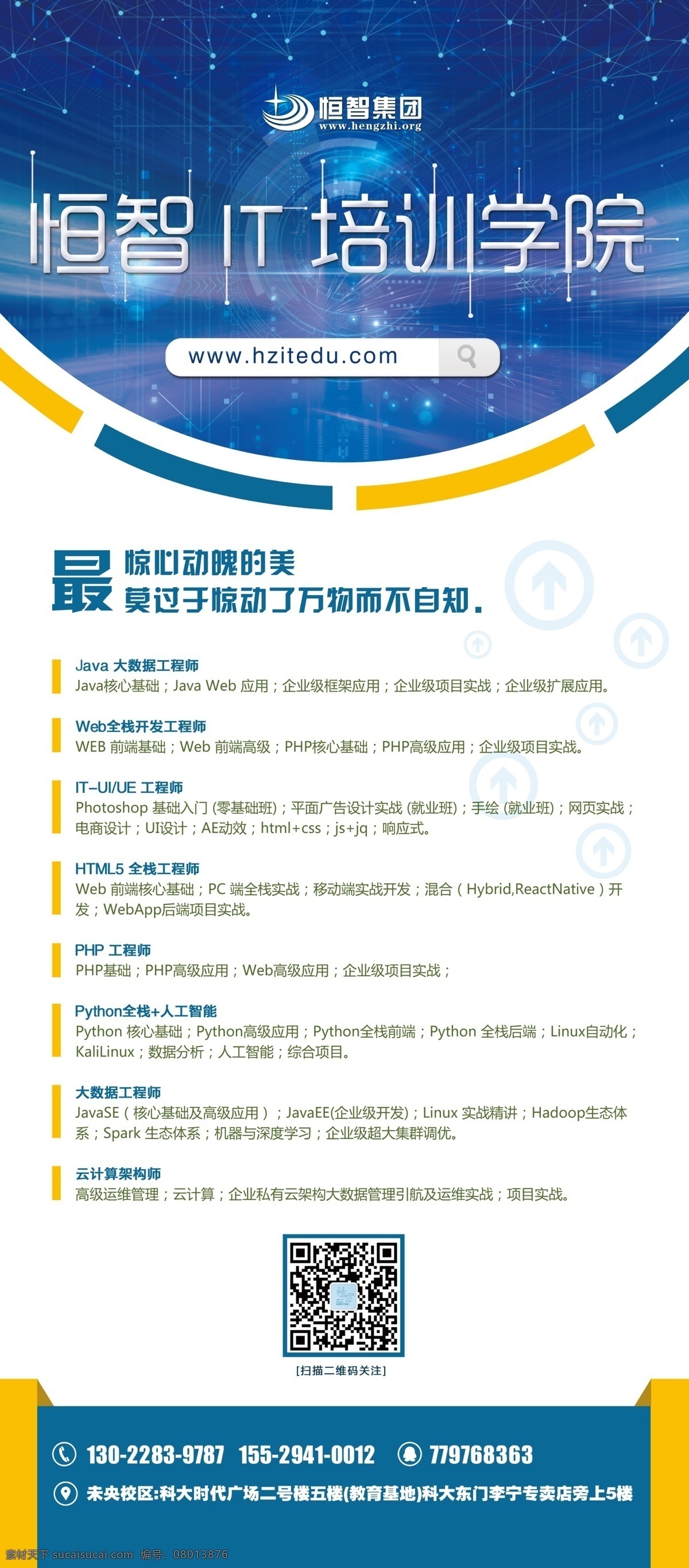 科技 高清 it 信息 展架 科技展架 信息展架 高清展架 it展架 易拉宝 信息易拉宝 国内广告设计
