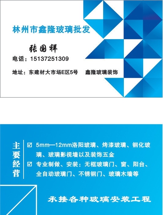 玻璃名片 卡片 名片 玻璃 蓝色 水晶 渐变 装饰 时尚 潮流 简单 大方 简约 名片卡片 矢量