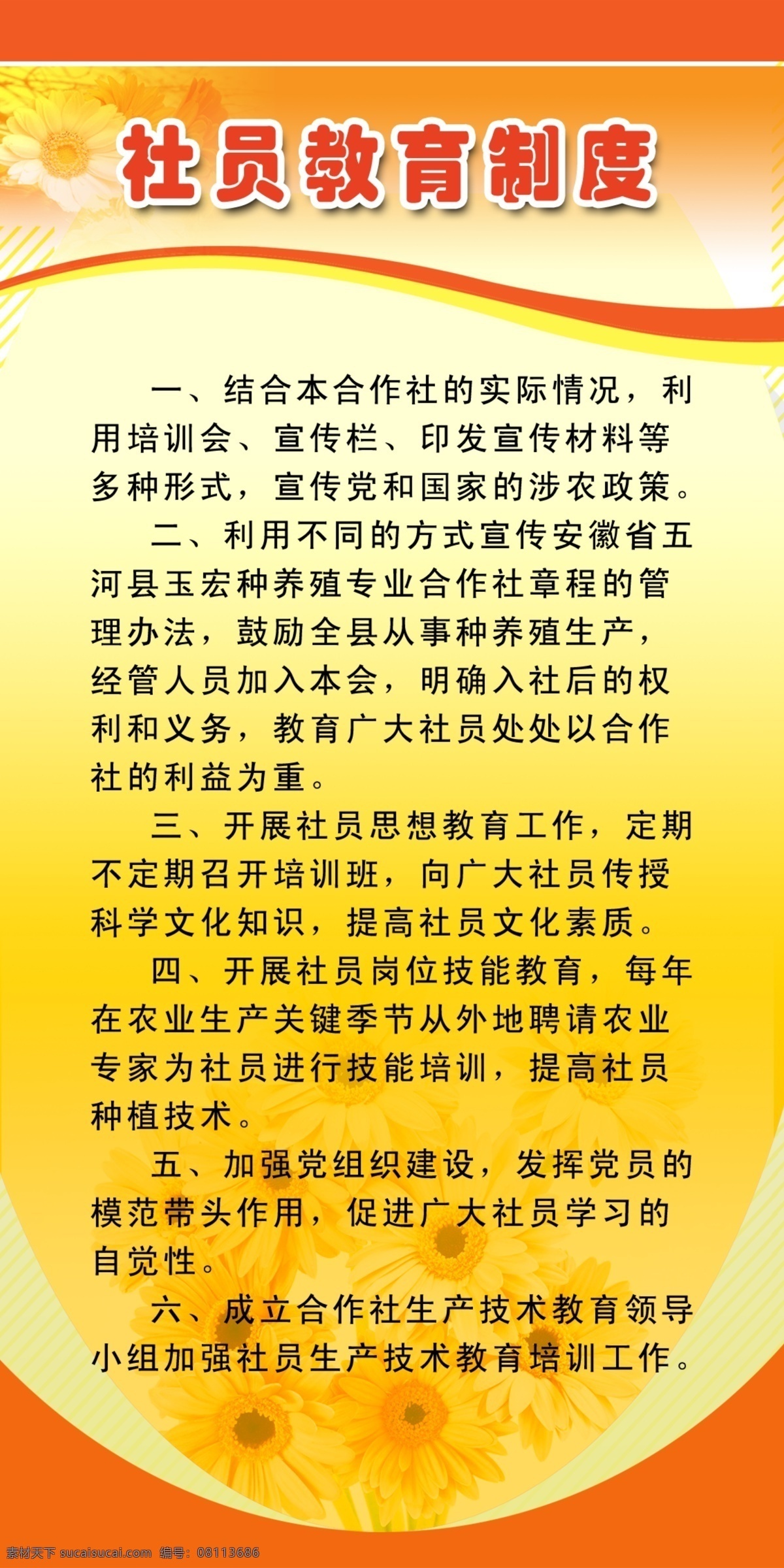 医院 类型 展板 广告设计模板 黄色渐变 向日葵 源文件 展板模板 医院类型展板 社员管理制度 弧形彩条 其他展板设计