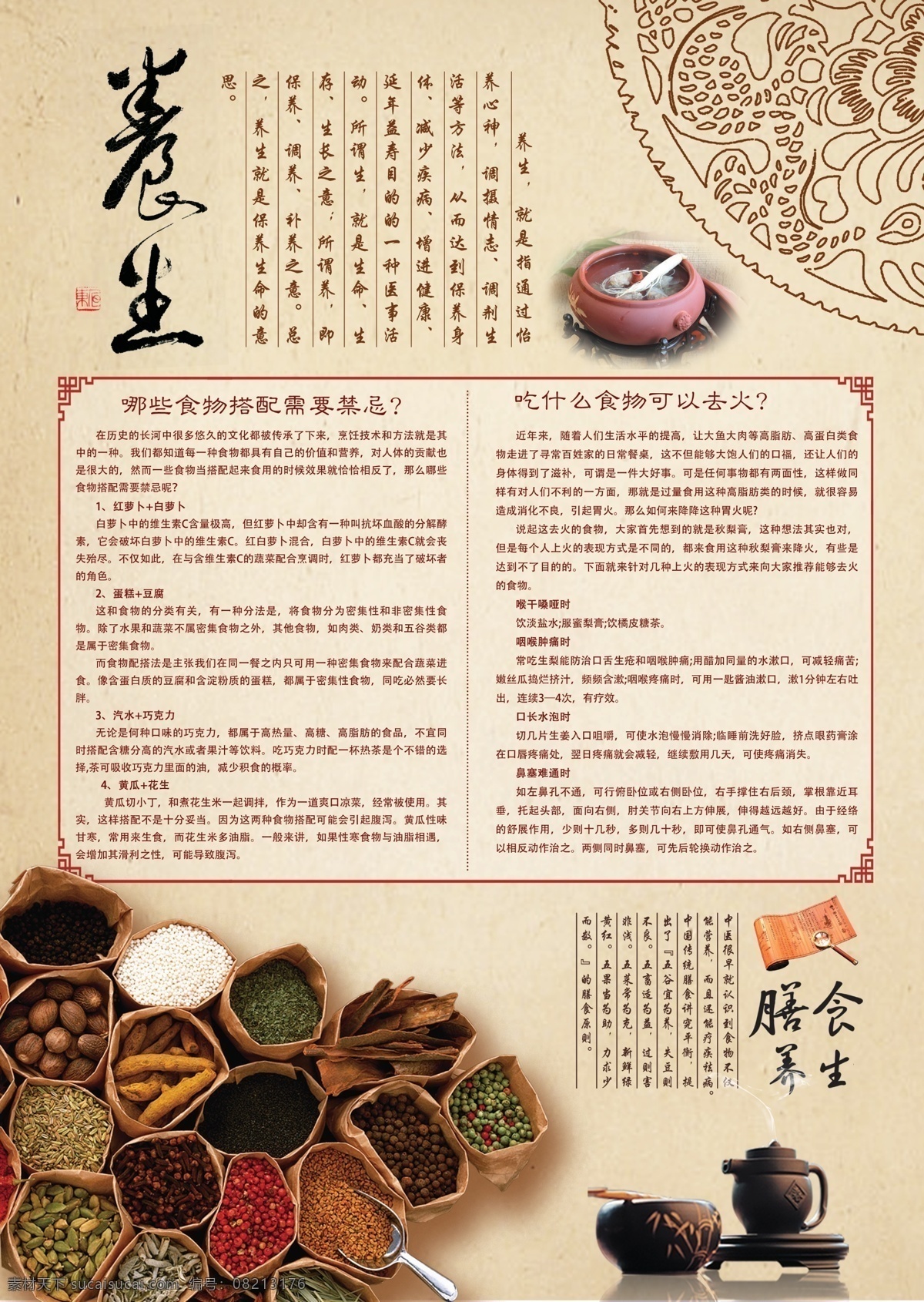 养生 膳食 常识 食物 五谷 广告设计模板 源文件