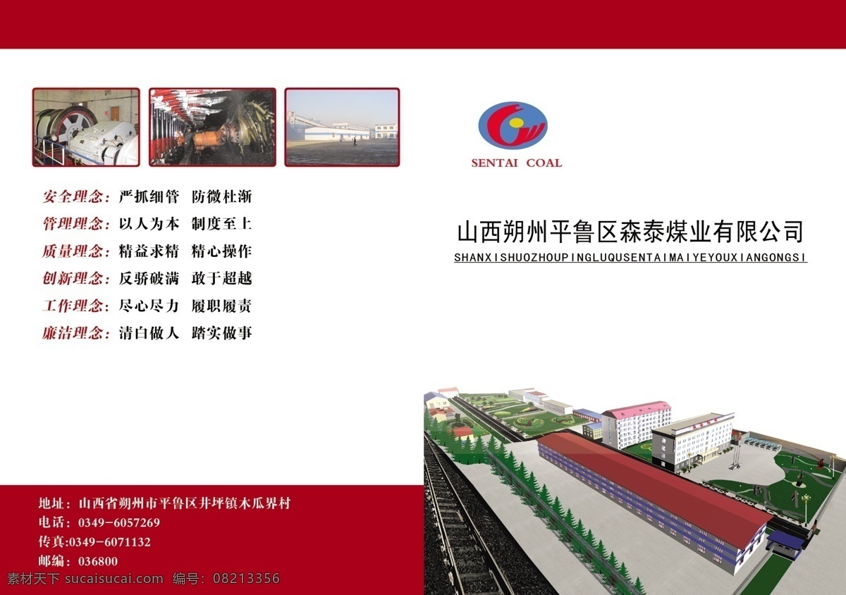 公司简介封皮 煤业 公司 安全 管理 创新 工作 企业宣传册 分层 源文件