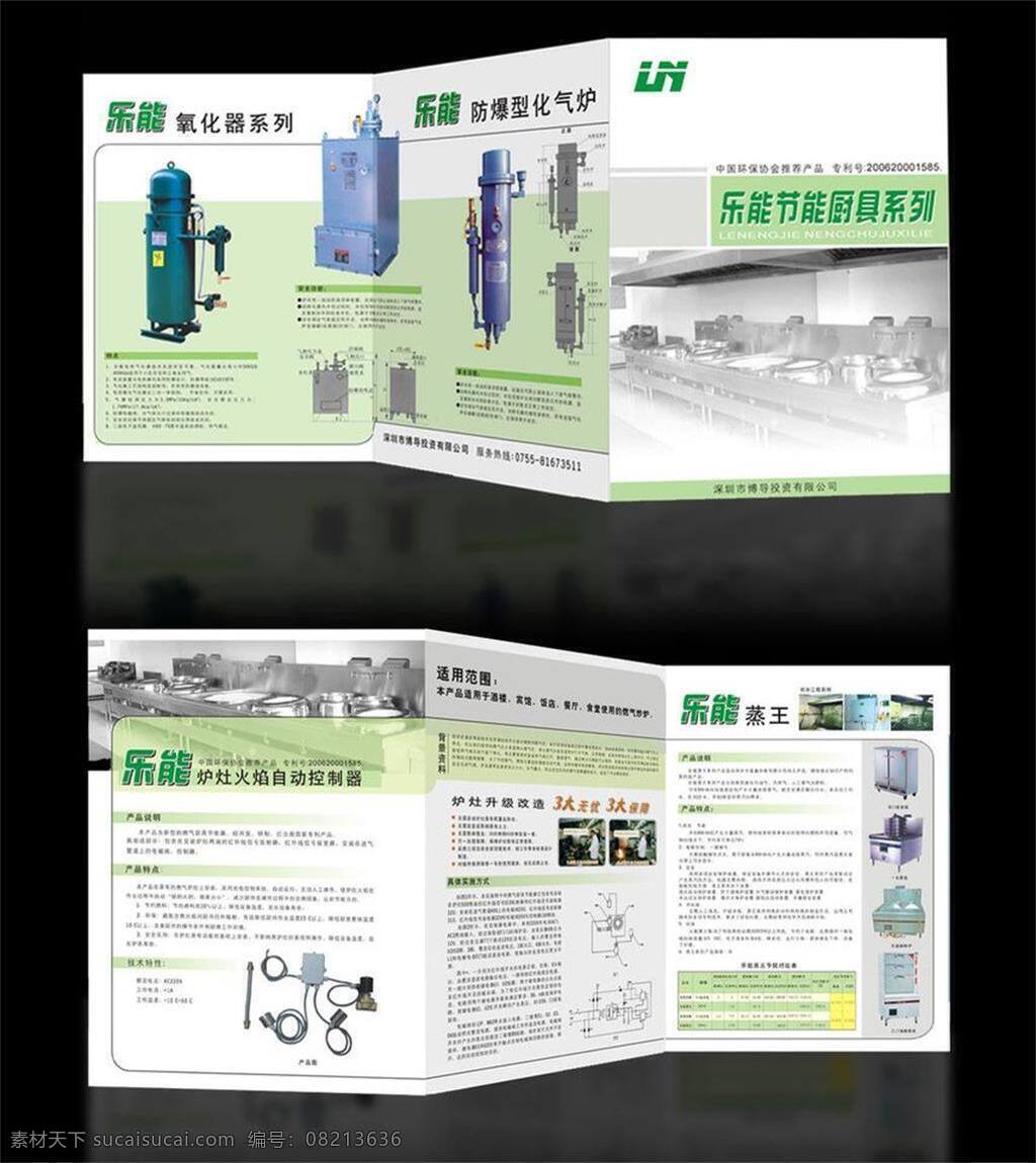 节能 厨具 三 折页 节能厨具 三折页 黑色