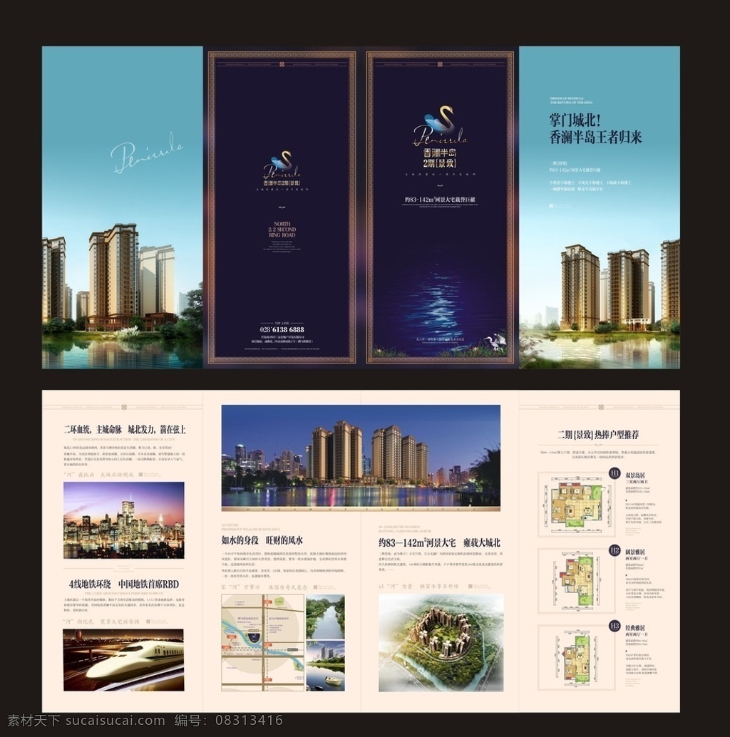 地产宣传折页 地产 房地产 精工 精细 精致 工艺 大盘 楼盘 概念 创意 城市 江景 江 江岸 河 大河 物业 物管 画册 尊贵 豪宅 户型单页 户型册 户型海报 四折页 多折页 高端 大气 品质 个性 设计感 住宅 品质感 现代 海报 新品 清新 高贵 产品画册 地产广告 东林石影