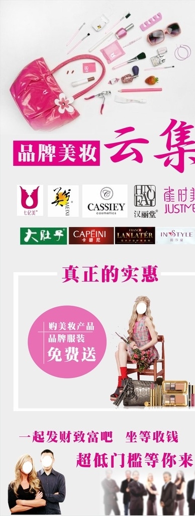 美妆云集 品牌 女装 女装海报 推广图
