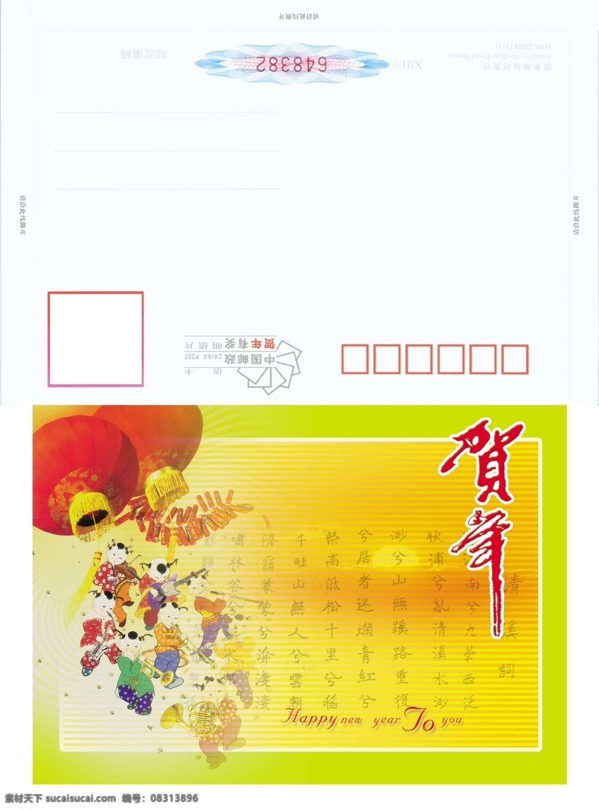 信 卡 灯笼 娃娃 夕阳 贺年艺术字 psd源文件